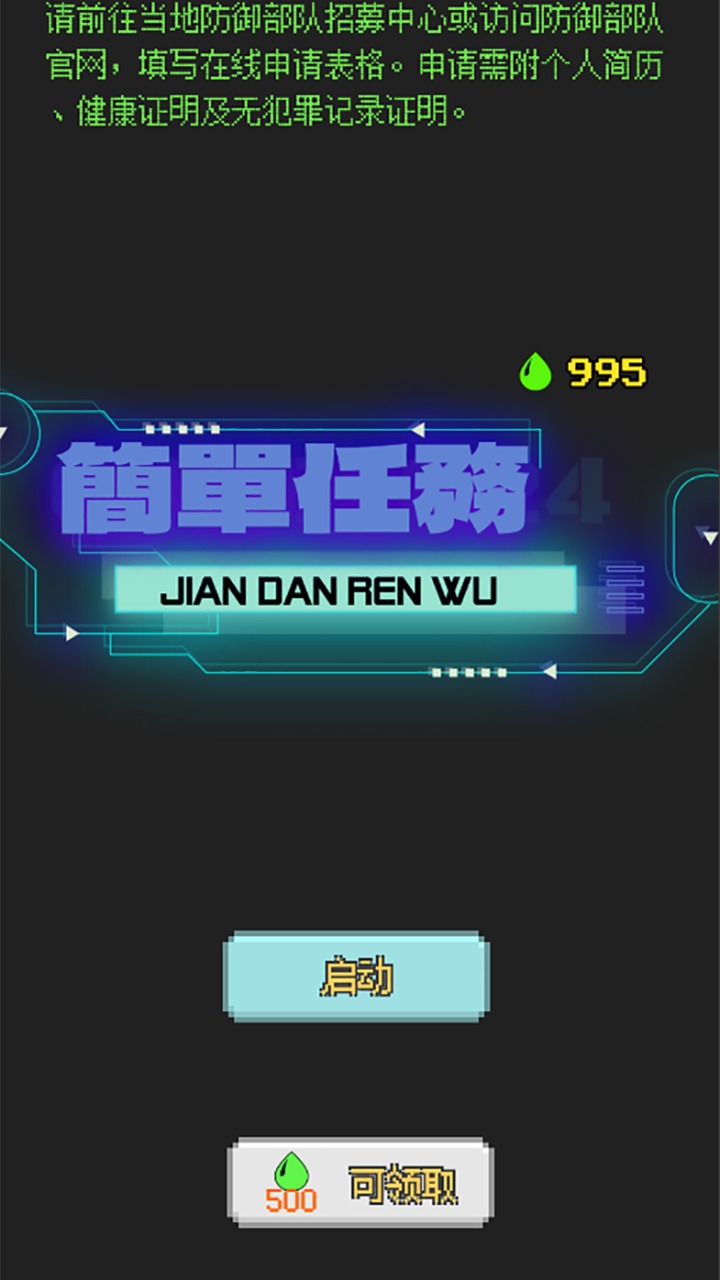 简单任务游戏截图1
