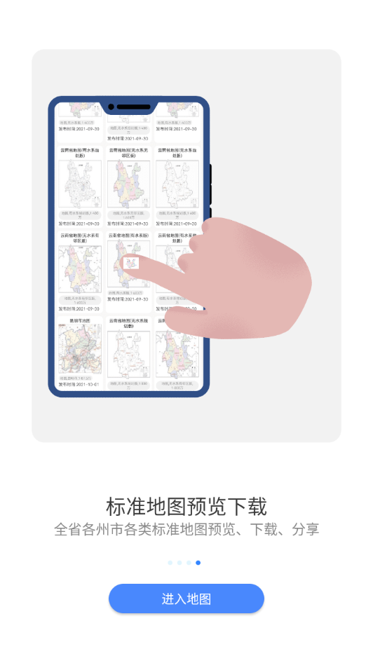 天地图云南app截图1
