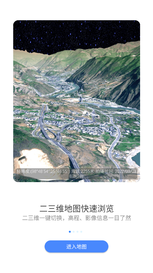 天地图云南app截图3