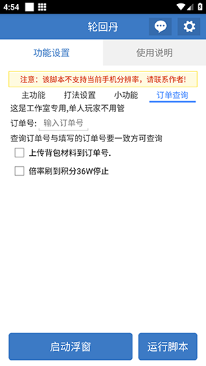 轮回丹脚本公益版截图2