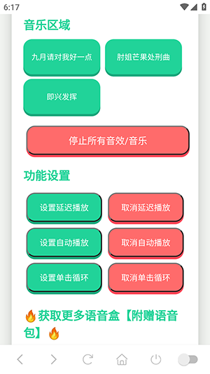 核爆酱肘子语音盒免费版截图3
