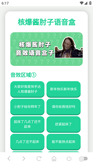 核爆酱肘子语音盒免费版截图4