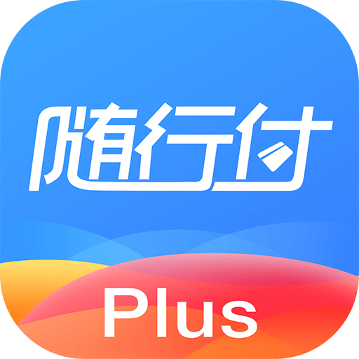 随行付plus下载安装appv4.7.1