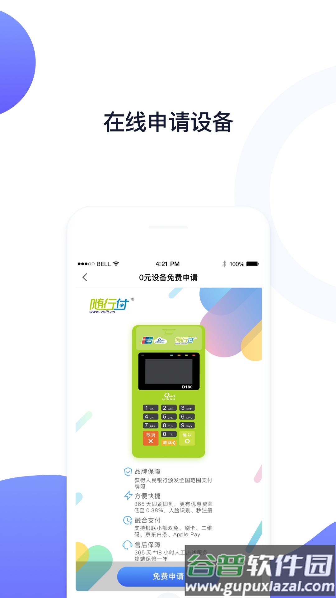 随行付plus下载安装app截图3