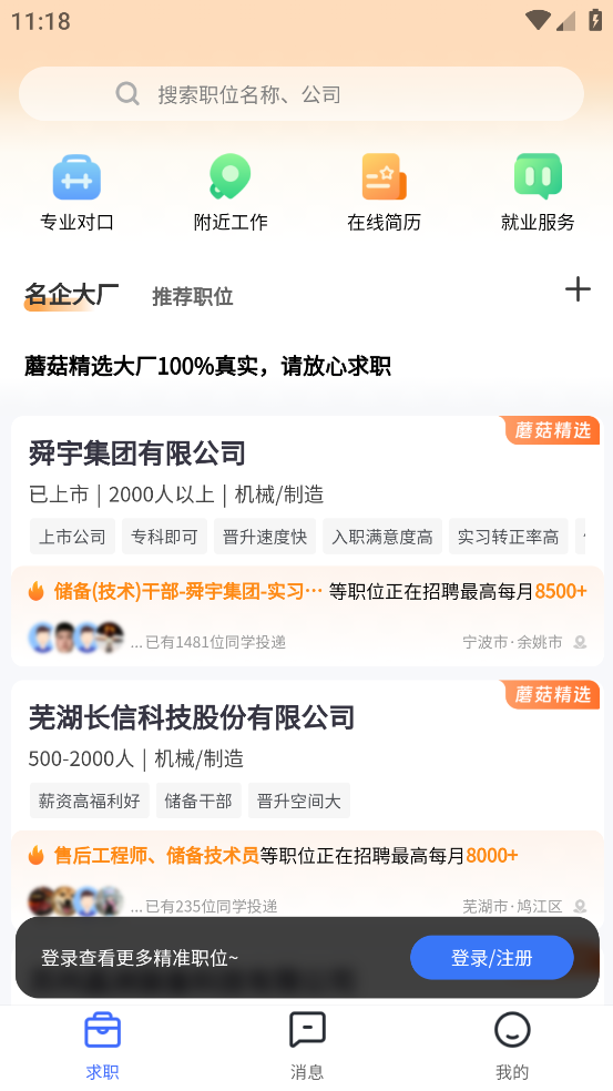 蘑菇钉app截图1