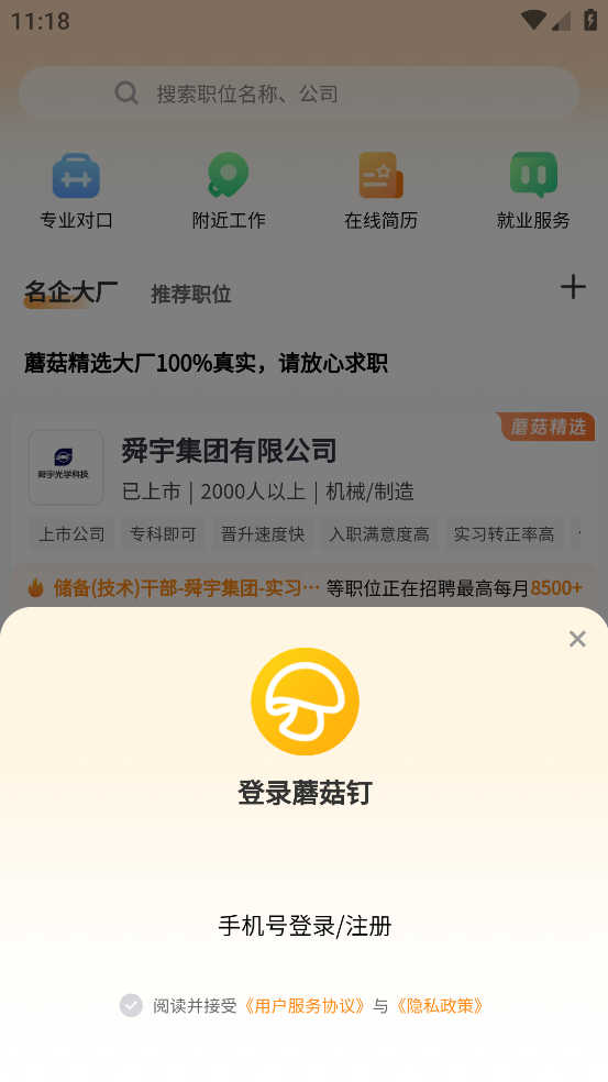 蘑菇钉app截图3