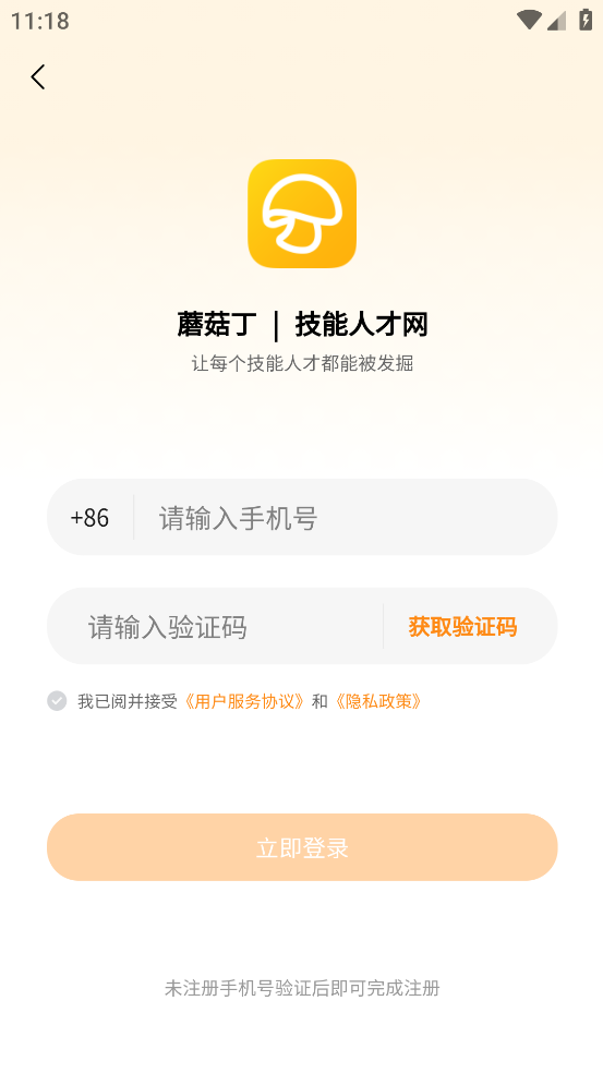 蘑菇钉app截图4