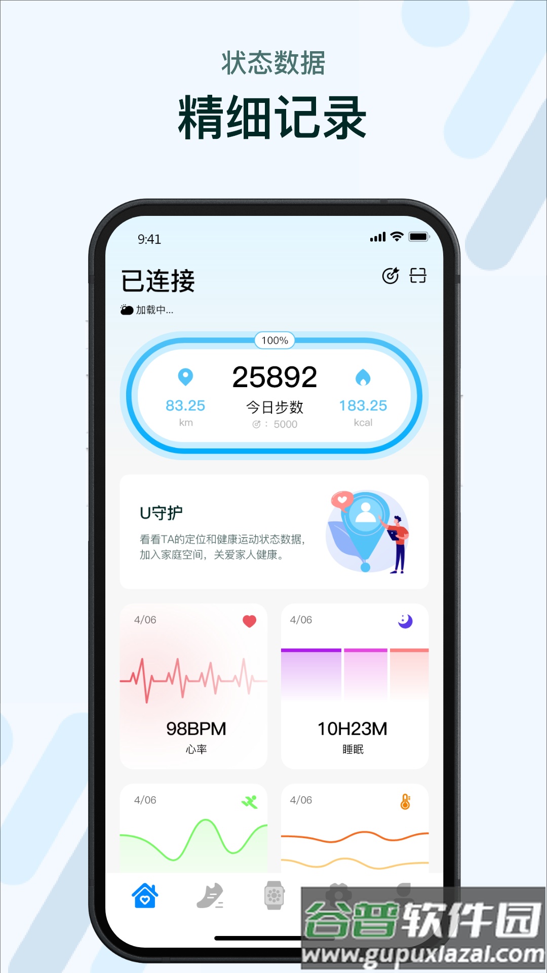 m2wear智能手表app下载截图1
