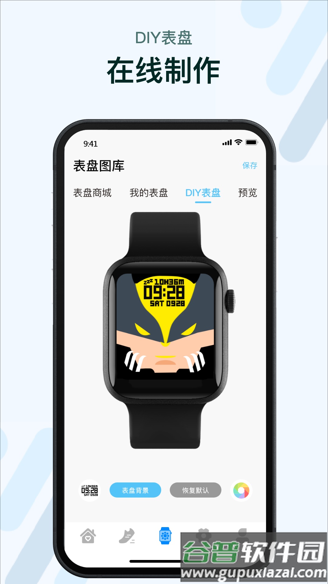 m2wear智能手表app下载截图2