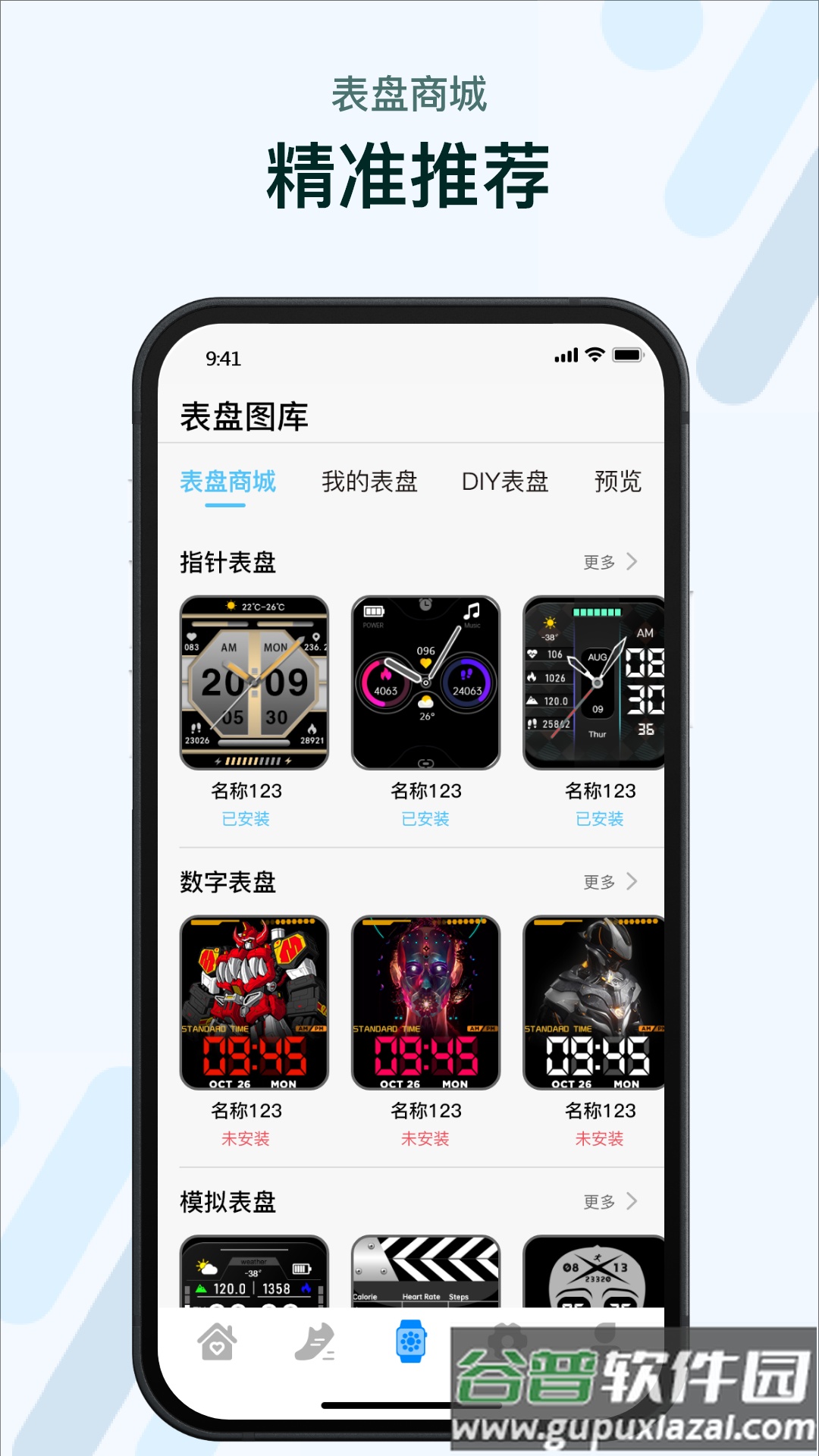 m2wear智能手表app下载截图4