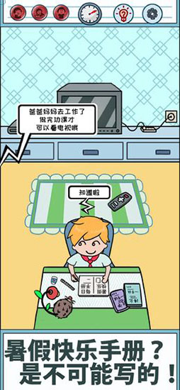 暑假是不可能写作业的游戏截图2