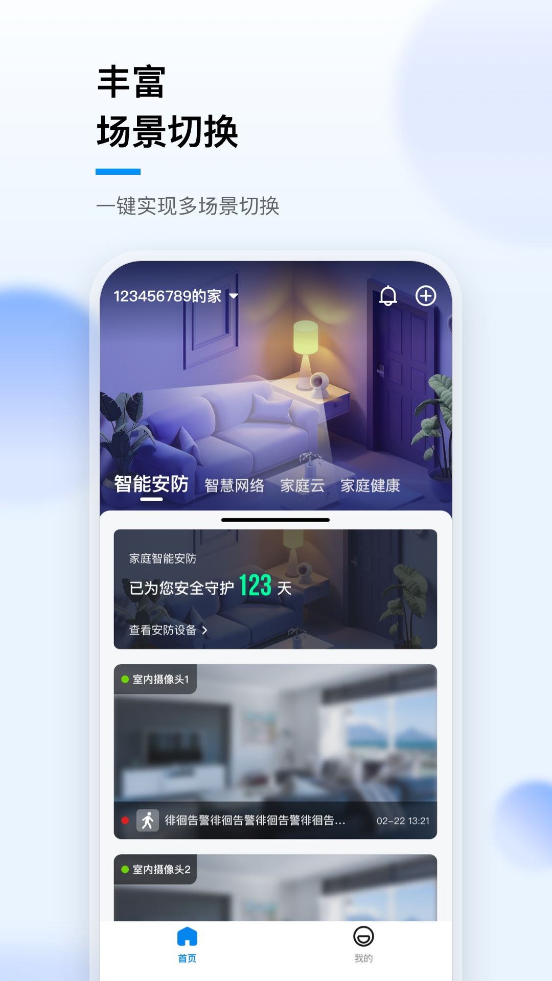 华数i家app截图4