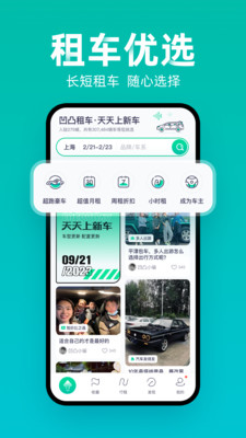 凹凸租车APP最新版本截图1
