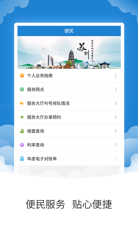 苏州公积金app下载截图3