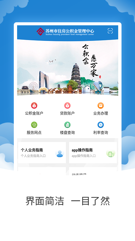 苏州公积金app下载截图4