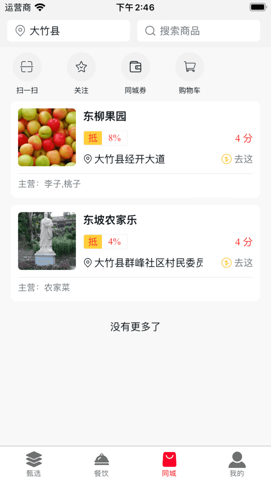 六号甄选app截图1