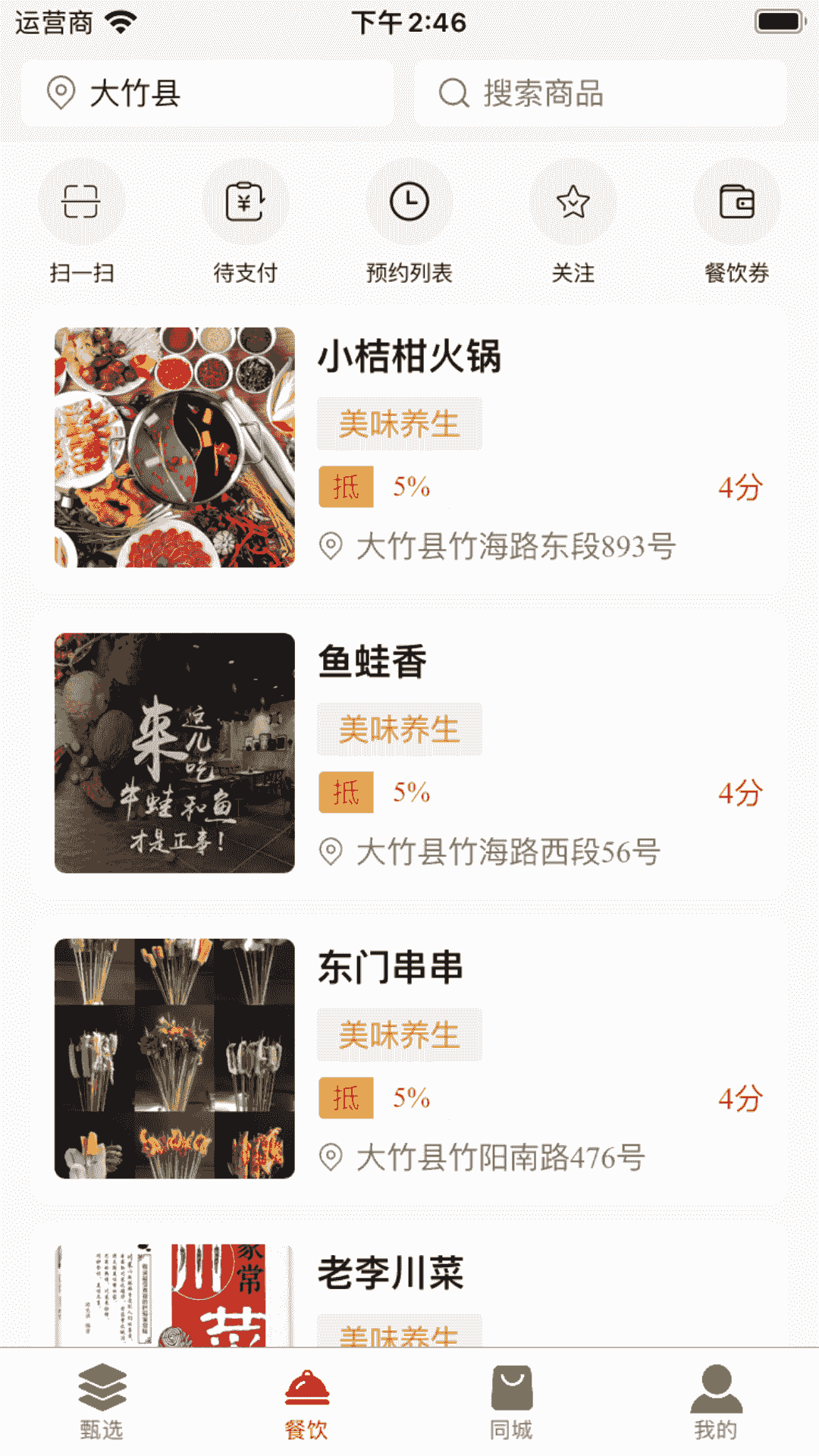 六号甄选app截图2