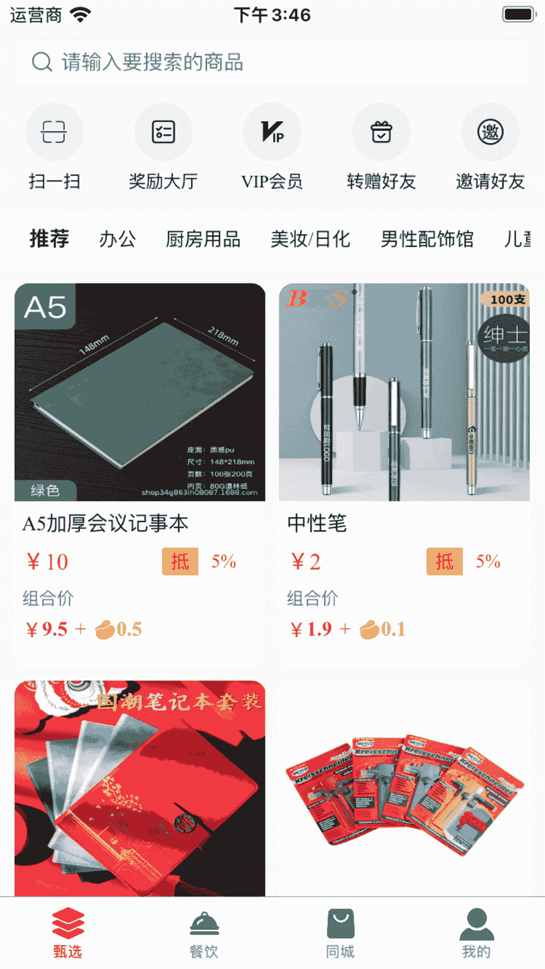 六号甄选app截图3