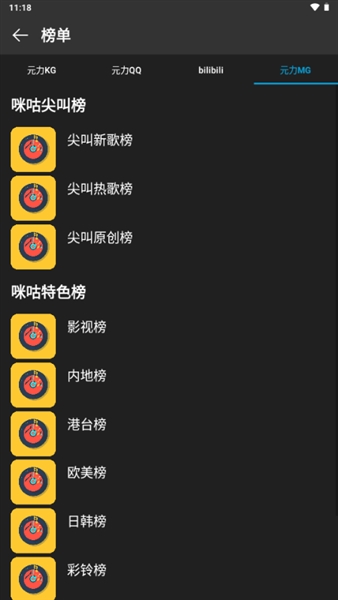 微扬音乐app截图1