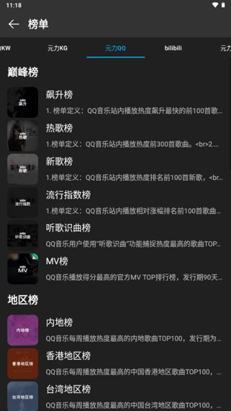 微扬音乐app截图3
