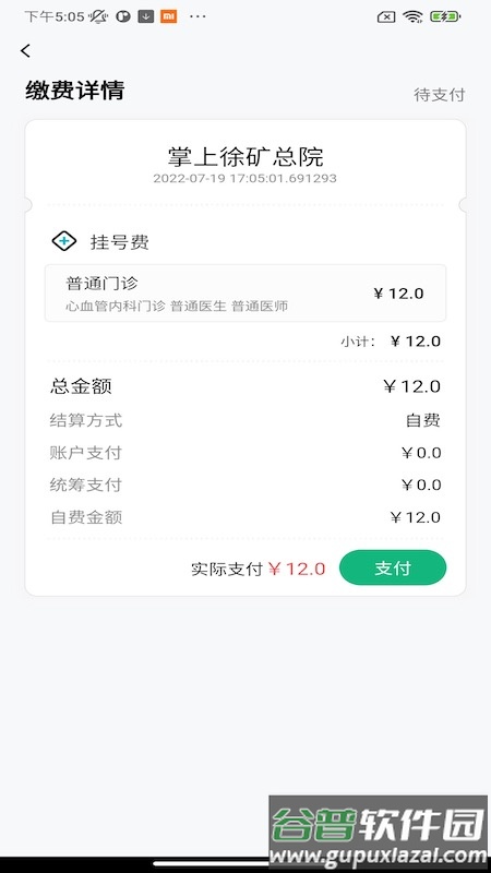 掌上徐矿总院app下载截图2