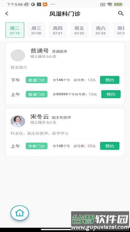 掌上徐矿总院app下载截图3