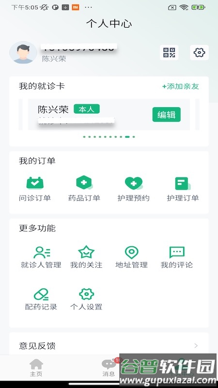掌上徐矿总院app下载截图4