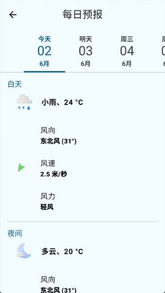 Breezy Weather截图1