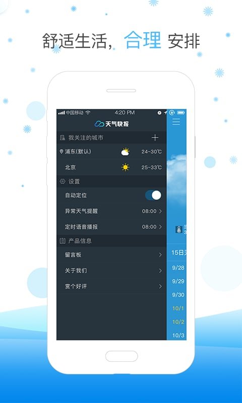 天气快报官方版(好美天气)截图3