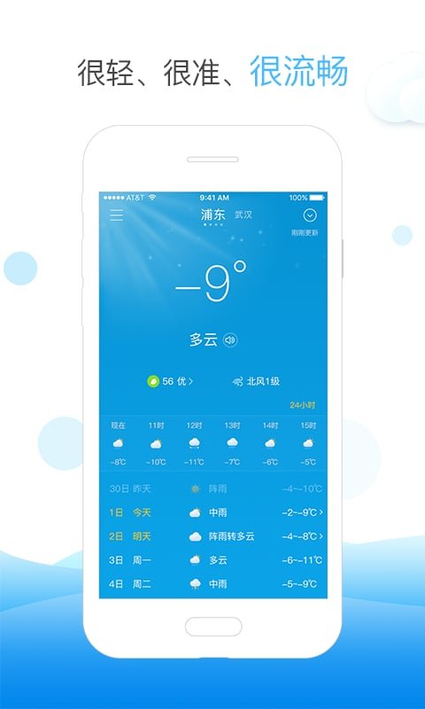 天气快报官方版(好美天气)截图4