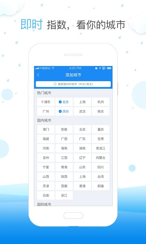 天气快报官方版(好美天气)截图5