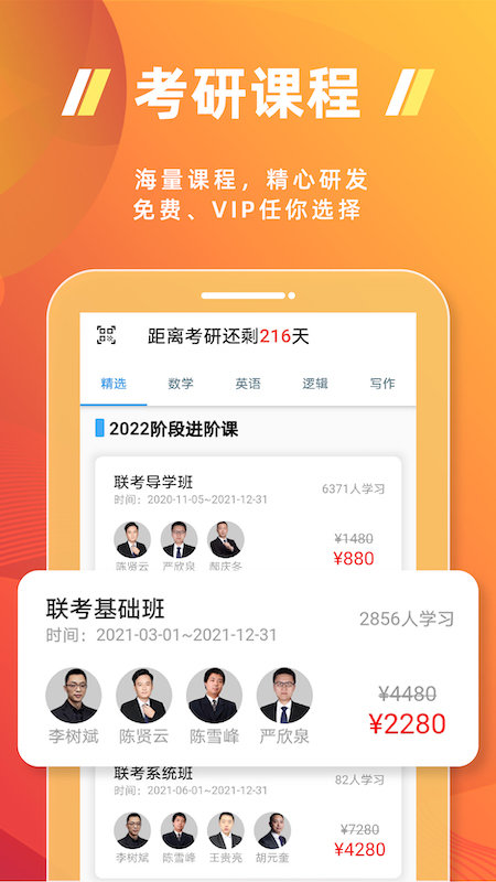 近课考研最新版截图1
