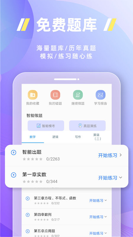 近课考研最新版截图3