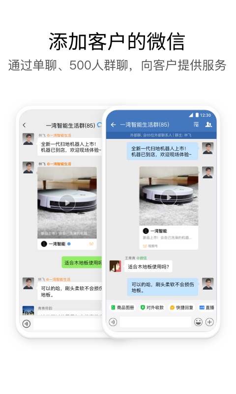wecom官方版截图1