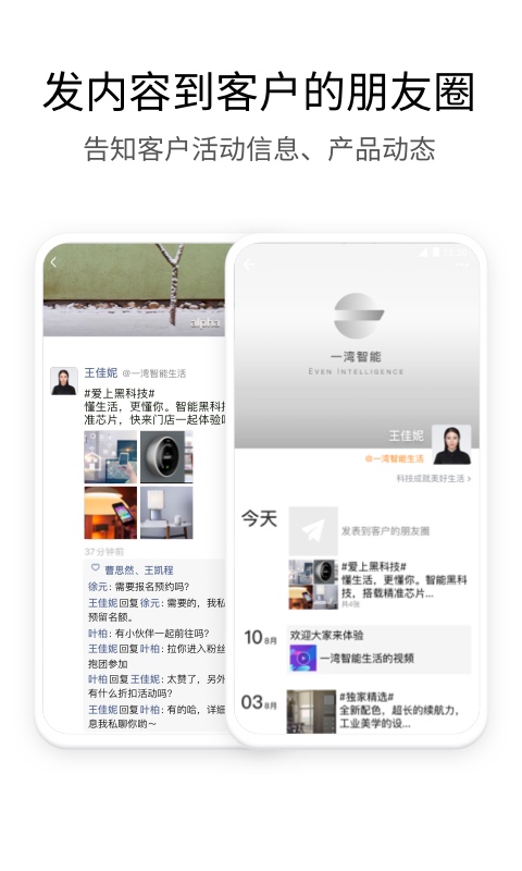 wecom官方版截图2