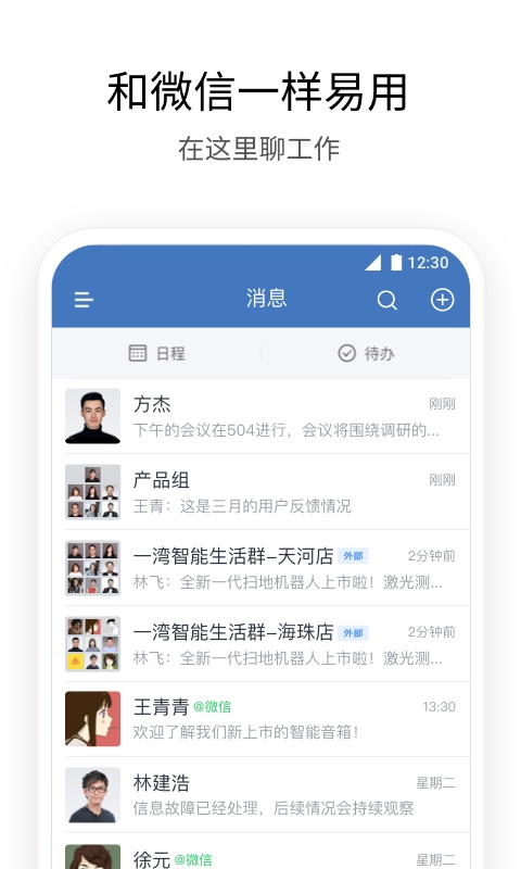wecom官方版截图3