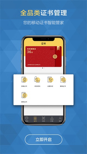 移证通app最新版本截图1