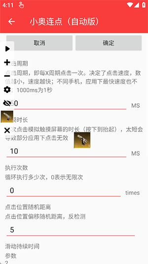 小奥连点器自动版截图3