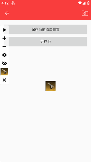 小奥连点器自动版截图4