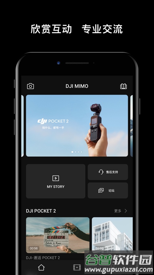 DJI Mimo app 下载截图1