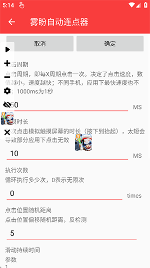 雾盼自动连点器最新版截图2