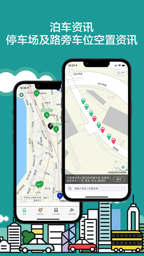 香港出行易app截图4