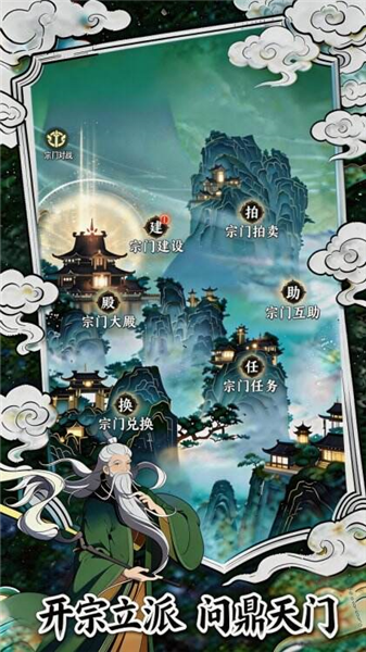 幻世仙途红包版2026年正版截图5