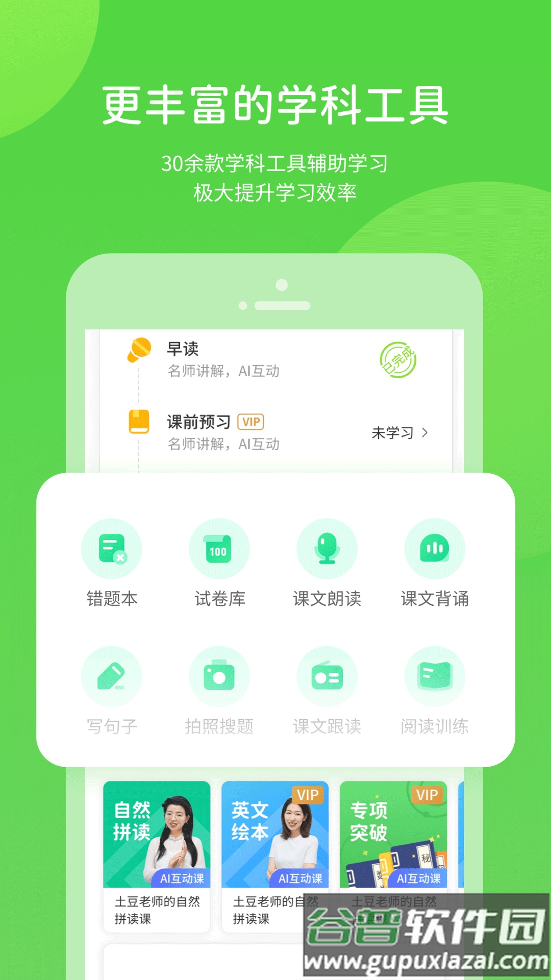 苏科优学中学截图1