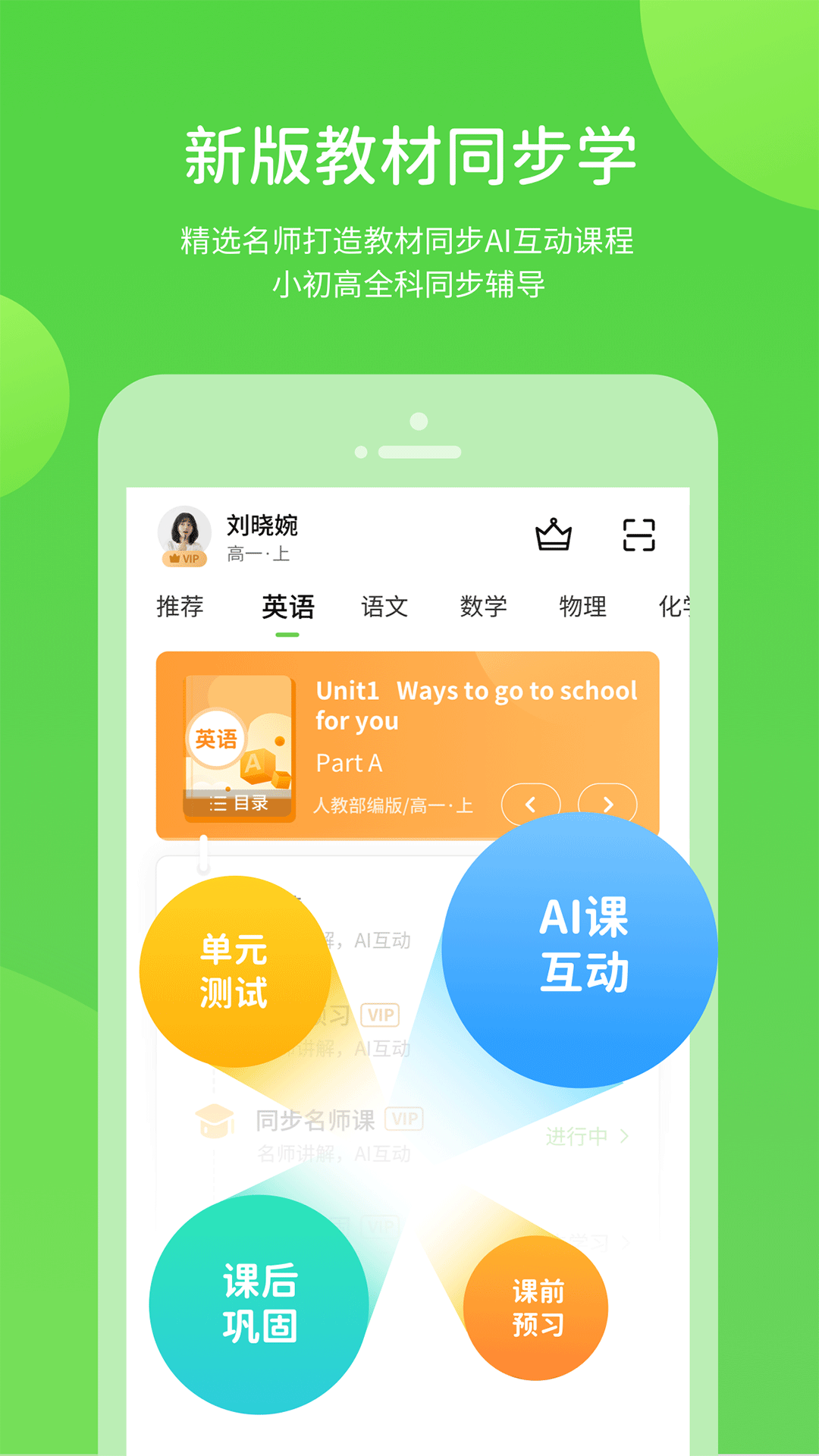 苏科优学中学截图3