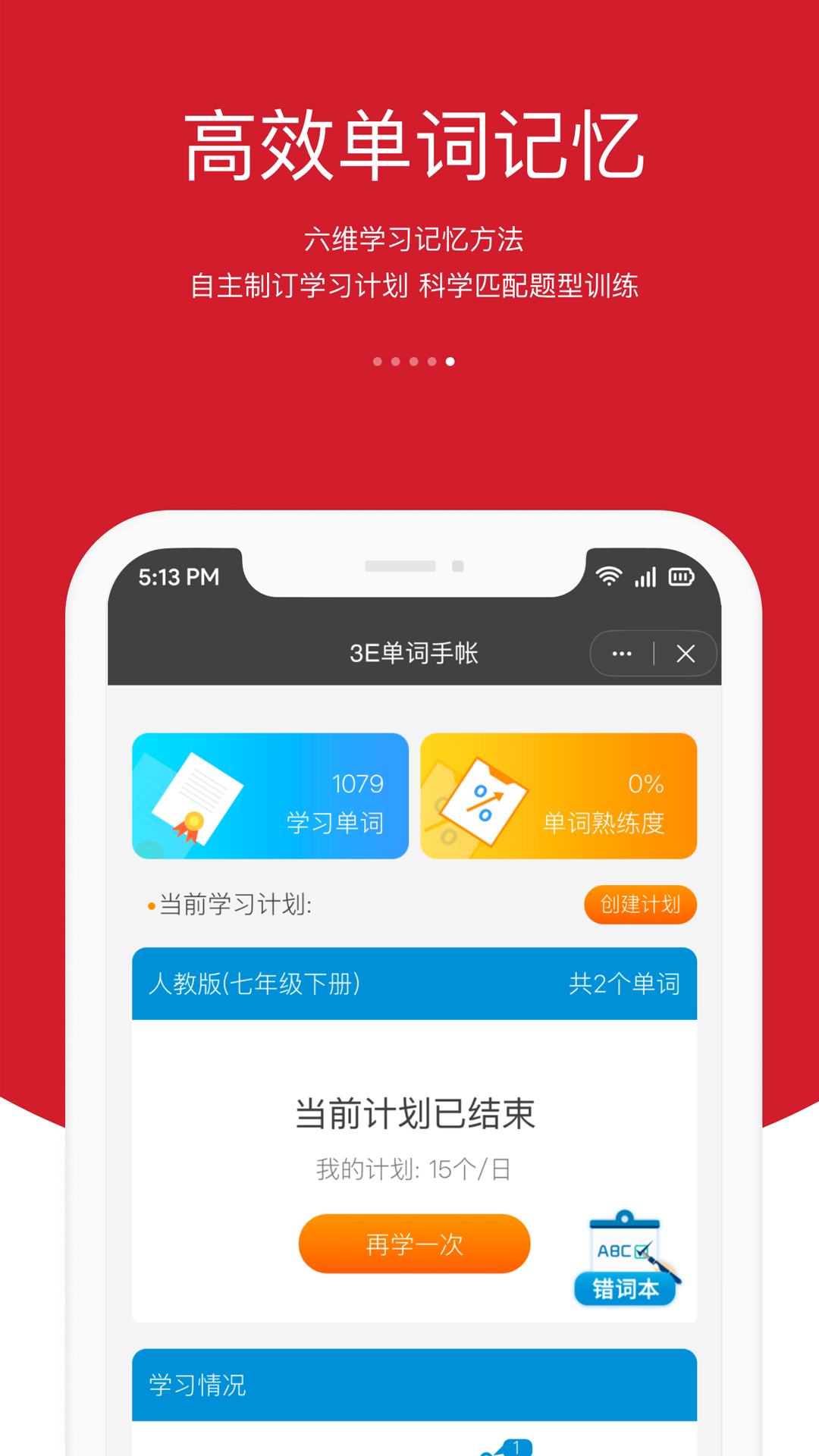 会听说英语软件下载安装免费截图1