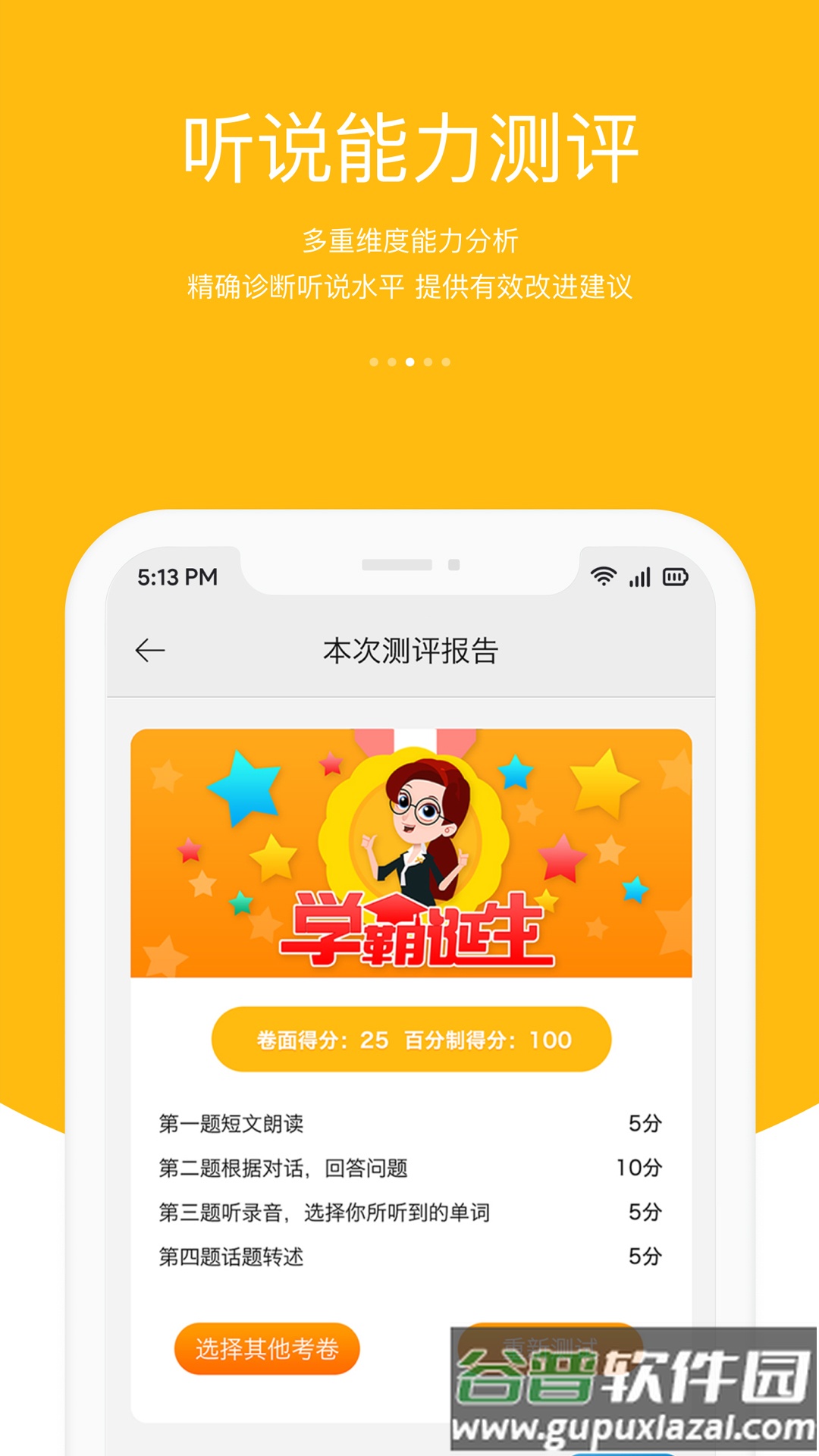会听说英语软件下载安装免费截图2