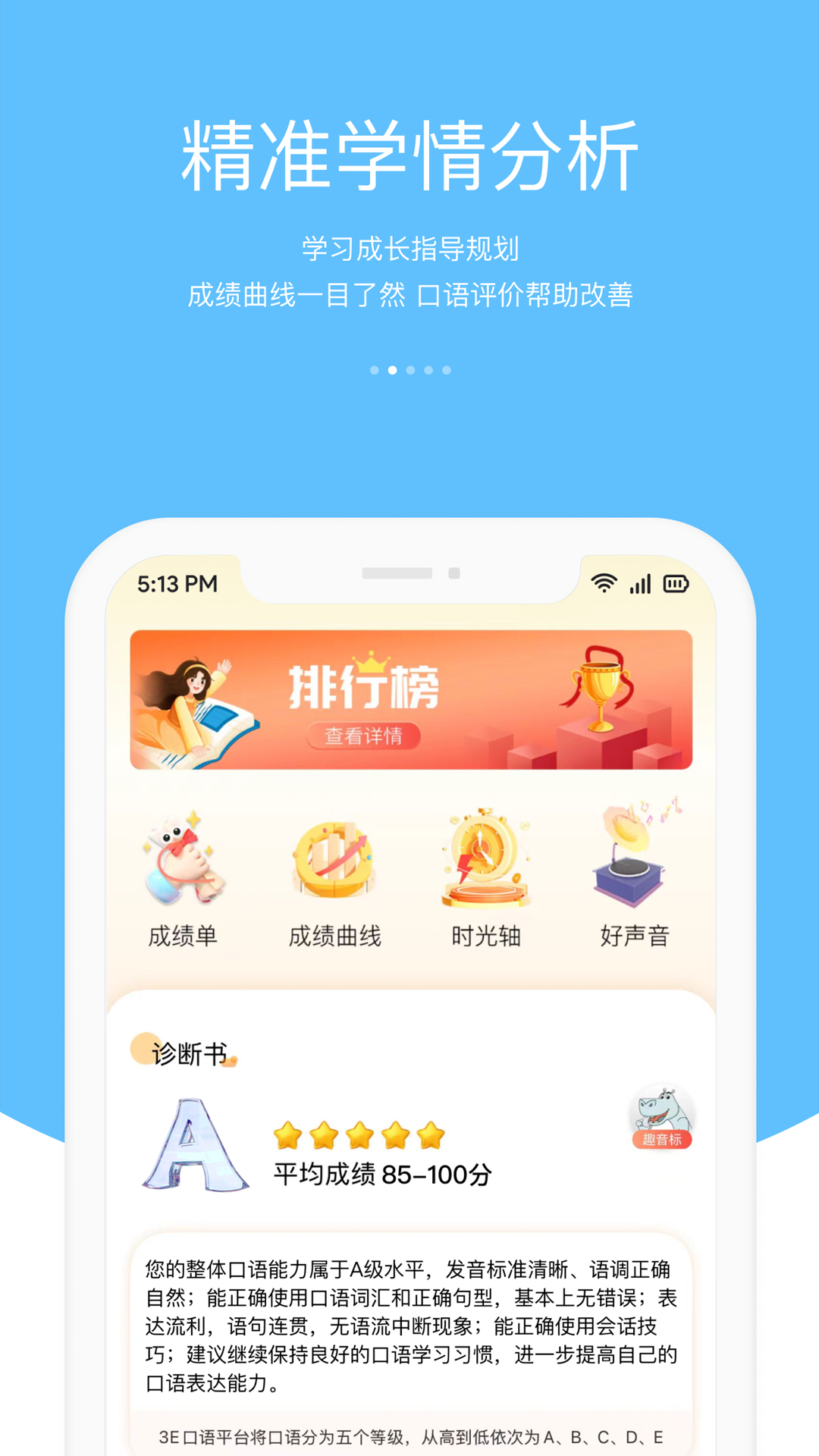 会听说英语软件下载安装免费截图4