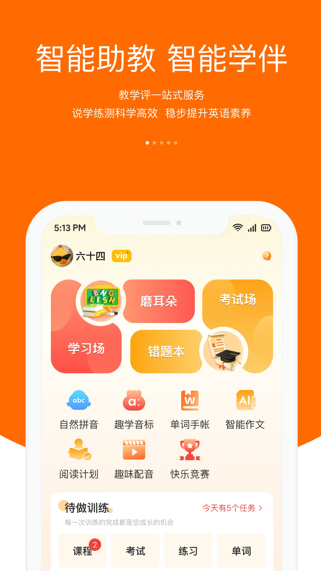 会听说英语软件下载安装免费截图5