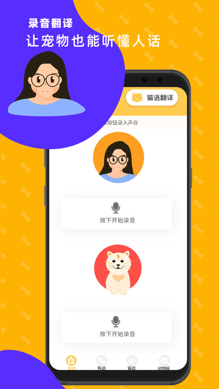 猫狗翻译神器app截图2